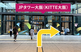 JPタワー大阪（KITTE大阪）