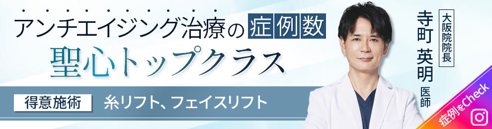 大阪院寺町院長インスタ