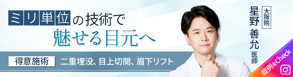 大阪院星野医師インスタ