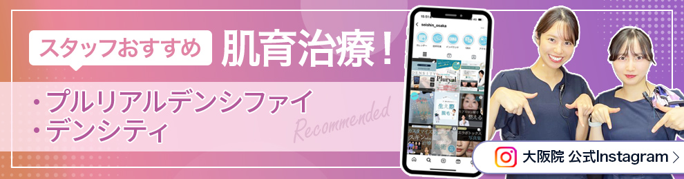 大阪院公式インスタ